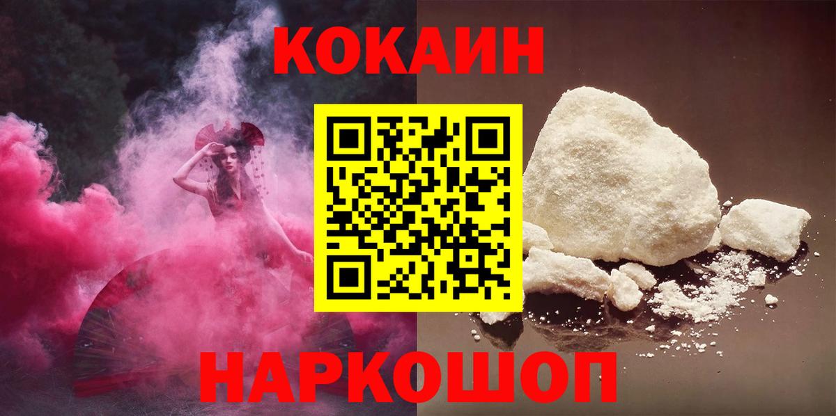 Cocaine 99%  КОКАИН Колумбийский  Людиново  Вход с VPN 