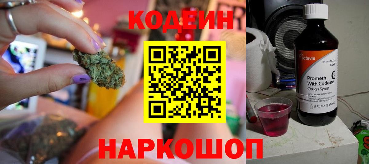 Людиново  Кодеиновый сироп Lean напиток Lean (лин)  Вход с VPN  Codein напиток Lean (лин) 