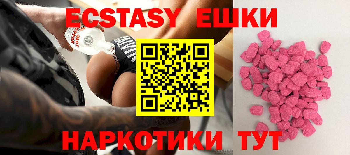 Людиново  ЭКСТАЗИ бентли  Экстази  Ecstasy 250 мг  Вход с VPN 