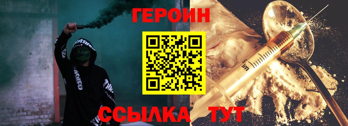 Людиново  ГЕРОИН  Вход с VPN  Героин афганец 