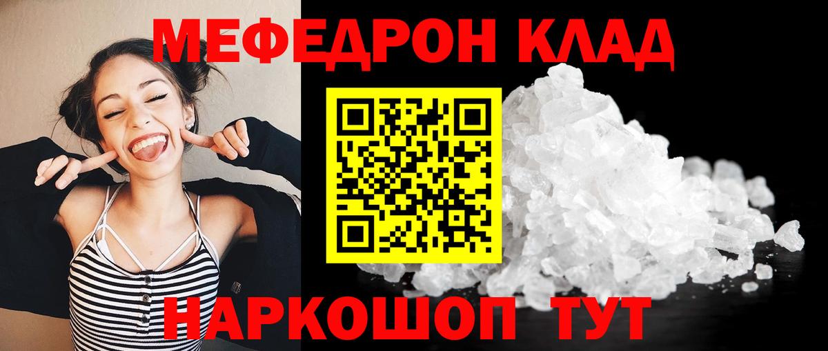 Мефедрон кристаллы Людиново