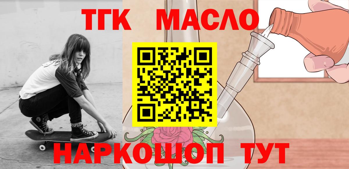 Людиново  Дистиллят ТГК вейп с тгк  Вход с VPN  ТГК THC oil 